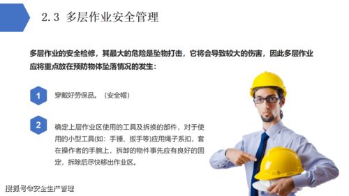 安全保養安全知識教育