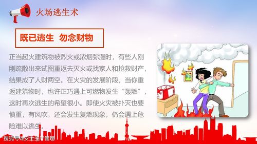 安全環(huán)保消防知識培訓