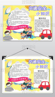安全小知識小報簡(jiǎn)單