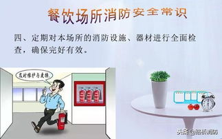 關(guān)于餐飲消防安全知識