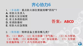 安全月知識競賽玩法