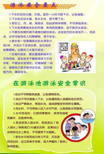 夏日安全知識六不