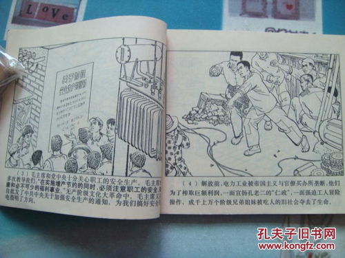 安全用電知識連環(huán)畫(huà)