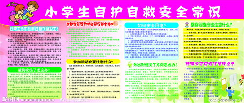 校園安全自救自護小知識