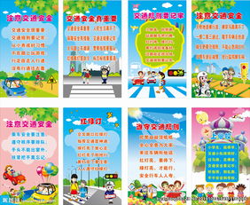 小學(xué)生交通安全知識