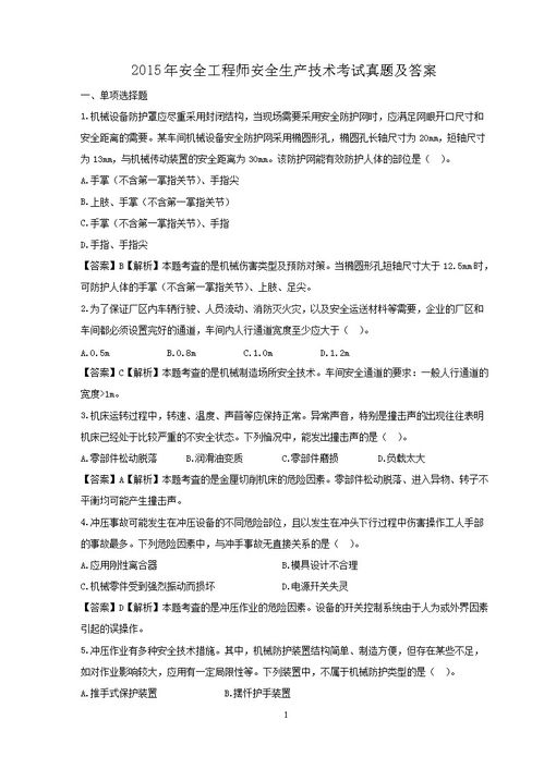 安全生產(chǎn)培訓知識考試試題答案