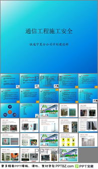 通訊安全知識培訓ppt