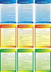 安全管理人員安全相關知識