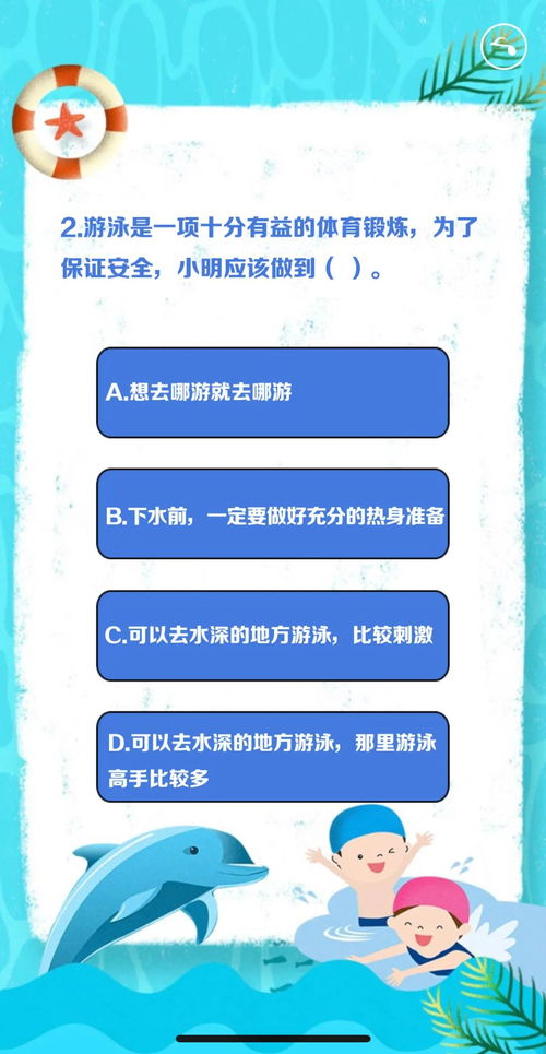家長(zhǎng)安全知識(shí)問(wèn)答題
