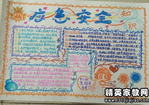 安全知識格言