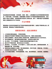 員工消防安全知識培訓資料
