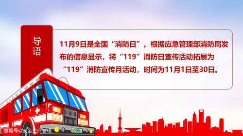 本次消防安全知識培訓內容