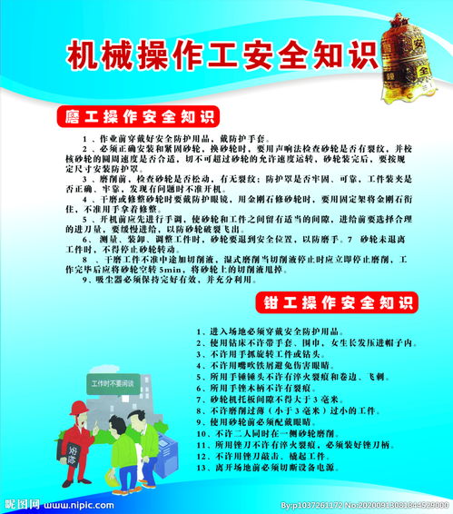 在機械車(chē)間安全知識