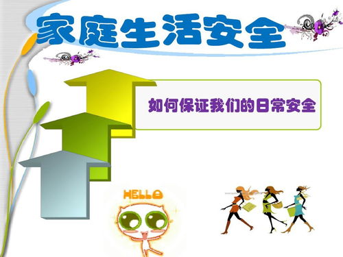 預防蛇蟲(chóng)蟻安全知識