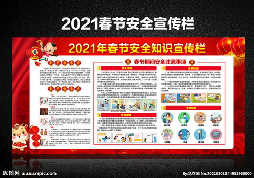 運輸行業(yè)春節安全知識資料