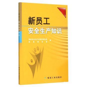 國家安全生產(chǎn)監督管理知識題庫