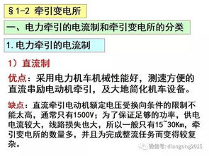 從事牽引供電必備的安全知識
