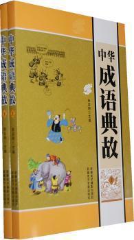 成語(yǔ)典故的書(shū)籍