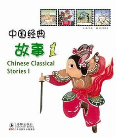 中國經(jīng)典故事劇本,中國著(zhù)名經(jīng)典故事,中國經(jīng)典故事英文版