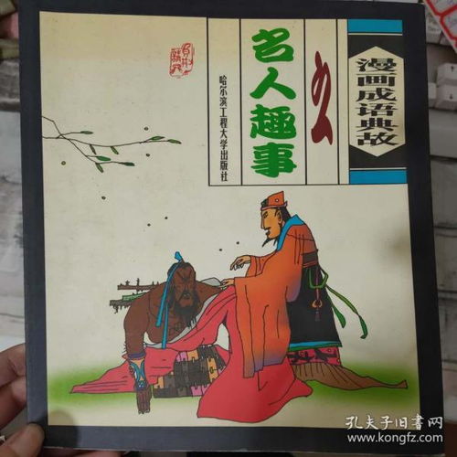 有趣俗語(yǔ)的典故
