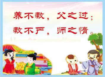 典故,不教,父之過(guò)