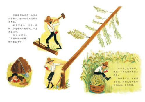 愛(ài)讀書(shū)的典故