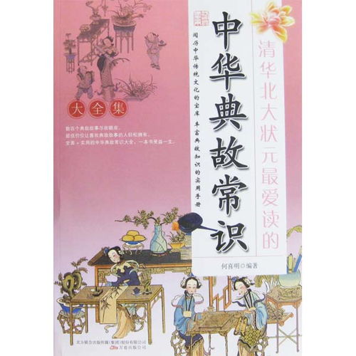 有關(guān)書(shū)典故