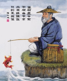 魚(yú)父典故