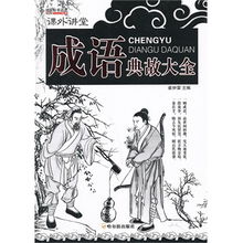 典故,成語(yǔ),爭霸,吳越