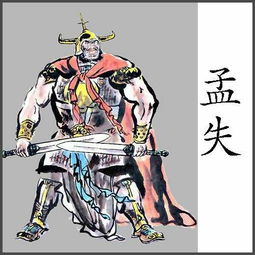 七擒七縱典故