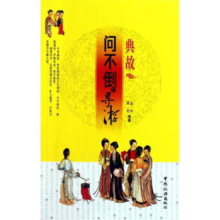 關(guān)于典故的書(shū)籍