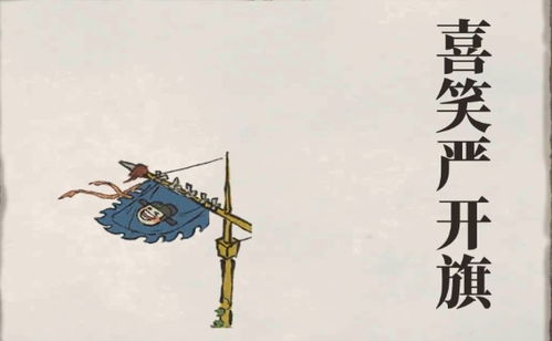 嚴大人典故