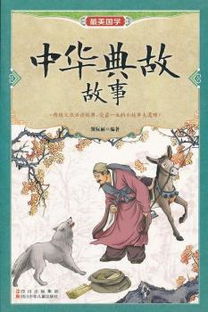 少數民族的典故