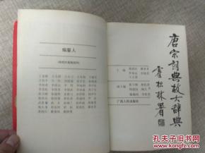 四字典故帶一