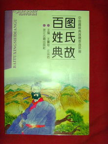 姓烏典故