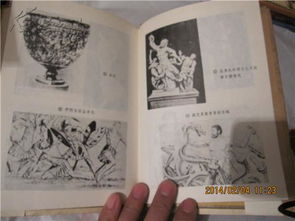 西方的典故