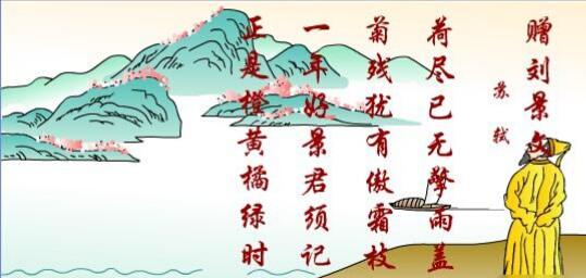 典故,劉景文