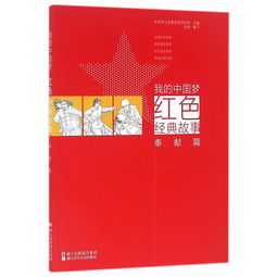 作文,紅色,故事,經(jīng)典