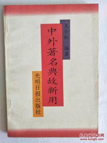 向xin典故