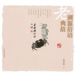 典故俗語(yǔ)