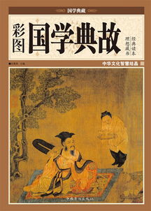 逸興典故