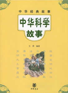 中國地理經(jīng)典故事