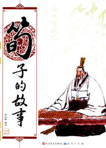 典故荀子