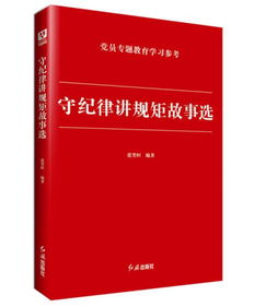 歷史上講規矩的典故,關(guān)于規矩的典故,遵守規矩的典故
