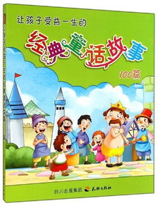 童話(huà),故事,經(jīng)典