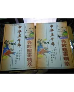 中醫典故趣聞,有哲理的典故,蘊含哲理的典故