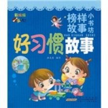 習慣典故