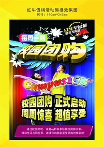 紅牛2012最新創(chuàng  )意廣告策劃方案