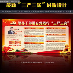 三嚴三實(shí)專(zhuān)題教育策劃方案