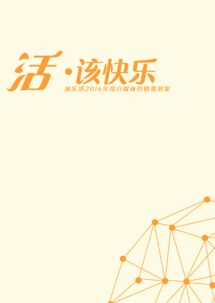 樂活專題策劃方案